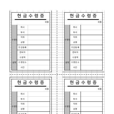 현금수령증 현금수령증